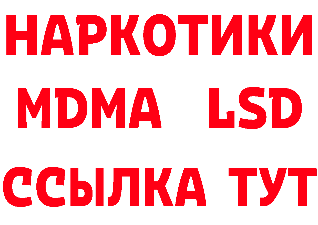 LSD-25 экстази ecstasy ONION даркнет ОМГ ОМГ Ялта