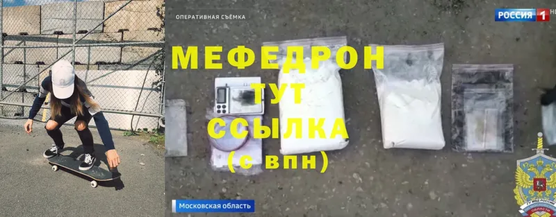 МЕФ mephedrone  Ялта 